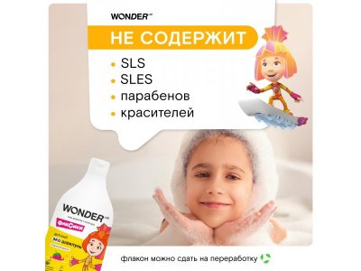 Экошампунь Wonder Lab для малышей без слез Ягодня вечеринка, 540 мл 1-00372934_3