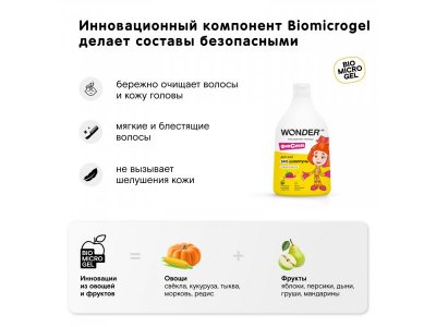 Экошампунь Wonder Lab для малышей без слез Ягодня вечеринка, 540 мл 1-00372934_7