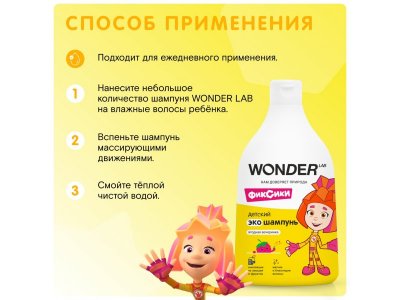 Экошампунь Wonder Lab для малышей без слез Ягодня вечеринка, 540 мл 1-00372934_5