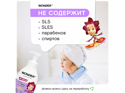 Экопенка для подмывания малышей с рождения Wonder Lab без запаха, 450 мл 1-00372936_3