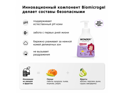 Экопенка для подмывания малышей с рождения Wonder Lab без запаха, 450 мл 1-00372936_4