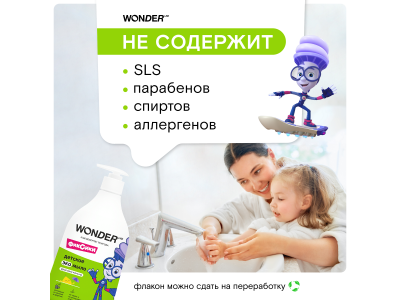 Мыло детское жидкое Wonder Lab экологичное с ароматом фруктового лимонада 540 мл 1-00427073_3