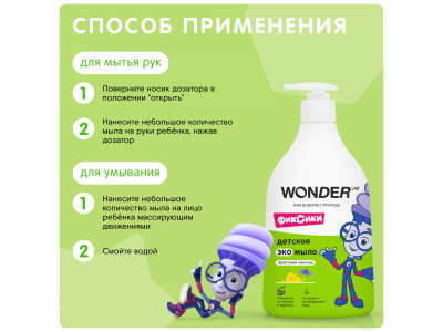 Мыло детское жидкое Wonder Lab экологичное с ароматом фруктового лимонада 540 мл 1-00427073_6