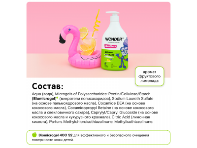 Мыло детское жидкое Wonder Lab экологичное с ароматом фруктового лимонада 540 мл 1-00427073_9
