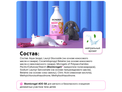 Экогель для подмывания девочек Wonder Lab 540 мл 1-00427074_2