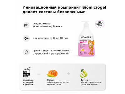 Экогель для подмывания девочек Wonder Lab 540 мл 1-00427074_9