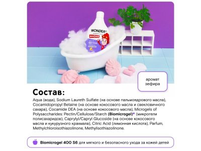 Экопена для ванны Wonder Lab воздушная зефирка, 540 мл 1-00446306_6