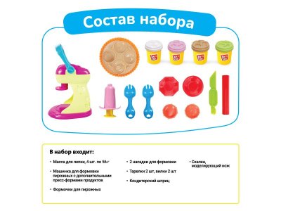 Масса для лепки Joy Doh, набор Spin Pastry Machine - 11 аксессуаров, 4 баночки с тестом 1-00457668_2