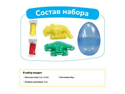 Масса для лепки Joy Doh, набор Dino Egg - 3D формы, 2 пакетика с тестом 1-00457680_2