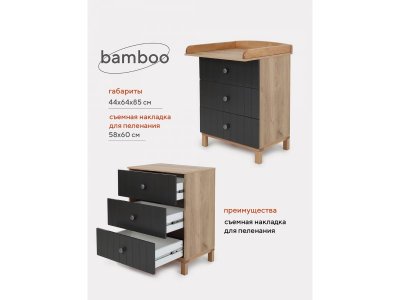 Комод Rant Bamboo пеленальный с 3 ящиками 1-00458254_6