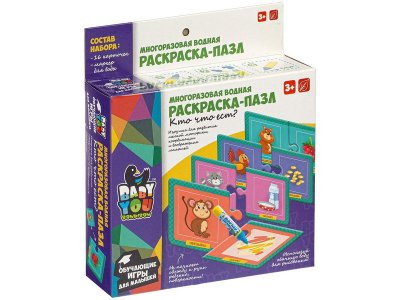 Пазлы-водные раскраски Bondibon Кто что ест? 1-00459777_1