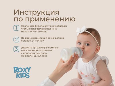 Бутылочка для кормления Roxy-Kids, средний поток, 3 мес.+, 160 мл 1-00459836_2
