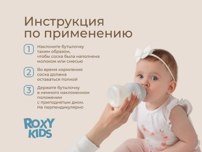 Бутылочка для кормления Roxy-Kids, быстрый поток, 6 мес.+, 260 мл 1-00459838_2