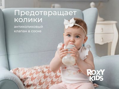 Бутылочка для кормления Roxy-Kids, средний поток, 3 мес.+, 160 мл 1-00459836_6