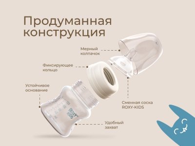 Бутылочка для кормления Roxy-Kids, медленный поток, 0 мес.+, 120 мл 1-00459834_5
