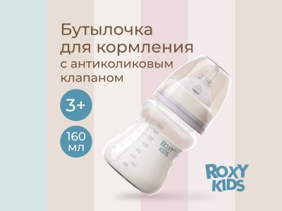 Бутылочка для кормления Roxy-Kids, средний поток, 3 мес.+, 160 мл 1-00459835_1
