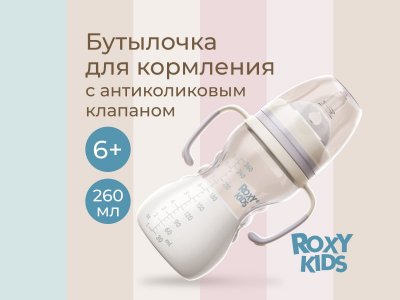 Бутылочка для кормления Roxy-Kids, быстрый поток, 6 мес.+, 260 мл 1-00459837_1