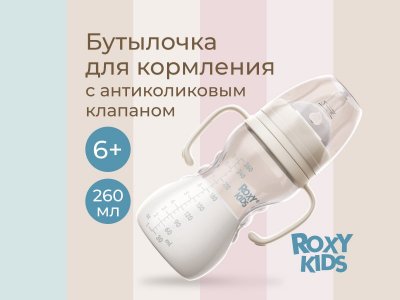 Бутылочка для кормления Roxy-Kids, быстрый поток, 6 мес.+, 260 мл 1-00459838_1