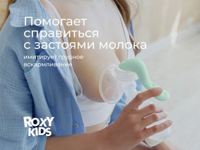 Молокоотсос Roxy-Kids ручной, бутылочка в комплекте 1-00459839_3