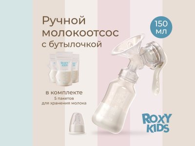 Молокоотсос Roxy-Kids ручной, бутылочка в комплекте 1-00459840_1