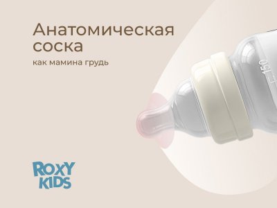 Молокоотсос Roxy-Kids ручной, бутылочка в комплекте 1-00459840_6