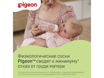 Соска Pigeon Peristaltic Plus для бут. с шир. горлом, S (1 мес.+), 2 шт. 1-00074942_12