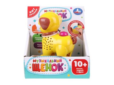 Музыкальная игрушка Умка Щенок 10+ песен, звуков и фраз 1-00460545_1