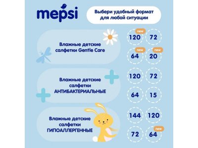 Салфетки влажные Mepsi, 72 шт 1-00121596_7