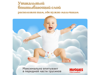 Трусики-подгузники Huggies Ultra Comfort для мальчиков 5 12-17кг, 42 шт 1-00461016_12