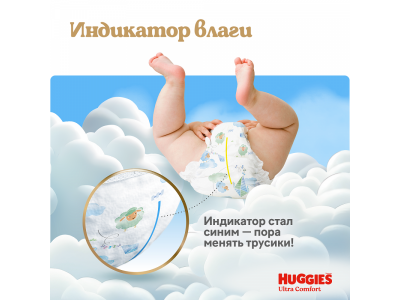Трусики-подгузники Huggies Ultra Comfort для мальчиков 5 12-17кг, 42 шт 1-00461016_13