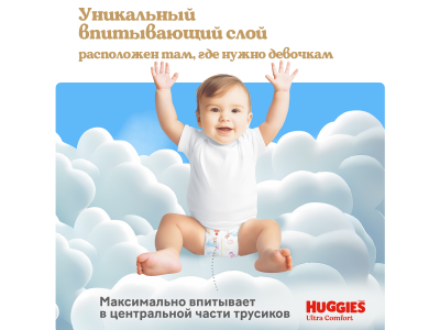 Трусики-подгузники Huggies Ultra Comfort для девочек 5 12-17кг, 42 шт 1-00461017_12