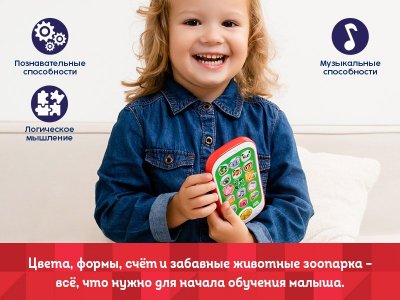 Обучающий телефон Kids Hits Смартфончик с огоньками Приходите в зоопарк 1-00461036_3