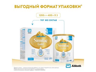 Смесь Similac Gold 1 молочная 0-6 мес. 1200 г 1-00359964_5