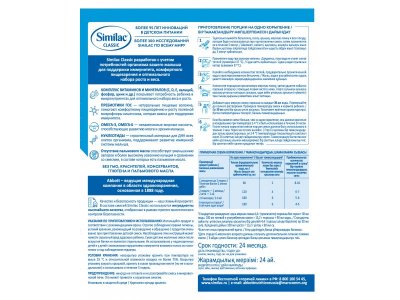 Смесь Similac 1 Классик молочная 800 г 1-00461060_2
