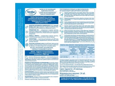 Смесь Similac 2 Классик молочная 400 г 1-00461061_2