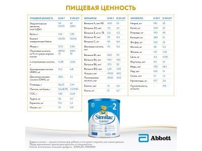 Смесь Similac 2 Классик молочная 400 г 1-00461061_8