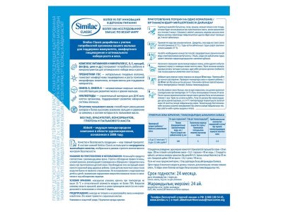 Смесь Similac 2 Классик молочная 800 г 1-00461062_8