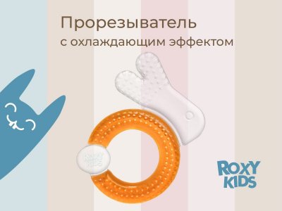 Прорезыватель Roxy-Kids Зайчик охлаждающий 1-00461045_3