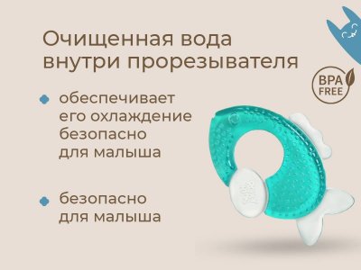 Прорезыватель Roxy-Kids Рыбка охлаждающий 1-00461046_5