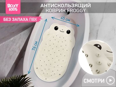 Коврик резиновый для ванны Roxy-Kids антискользящий Лягушка 76*45см 1-00461049_9