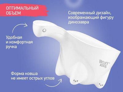 Ковшик для мытья головы Roxy-Kids Dino Scoop в обечайке 1-00461051_9