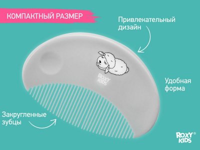 Расческа-щетка и гребешок Roxy-Kids мягкая, ворс из овечьей шерсти 1-00461054_8