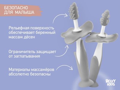Прорезыватель для зубов и массажер для десен Roxy-Kids, зубная щетка + массажер + ограничитель 1-00461055_4