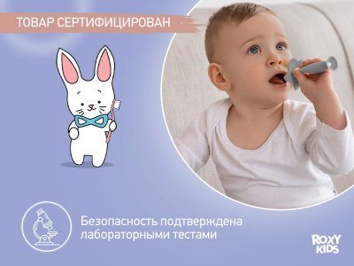 Прорезыватель для зубов и массажер для десен Roxy-Kids, зубная щетка + массажер + ограничитель 1-00461055_9