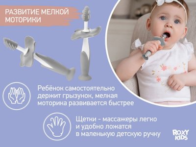 Прорезыватель для зубов и массажер для десен Roxy-Kids, зубная щетка + массажер + ограничитель 1-00461055_10