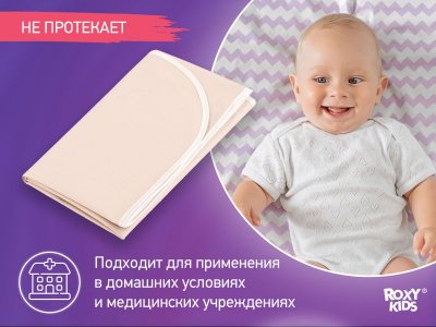 Клеёнка Roxy-Kids подкладная с ПВХ покрытием, окантована тесьмой 100*68 см 1-00461058_6