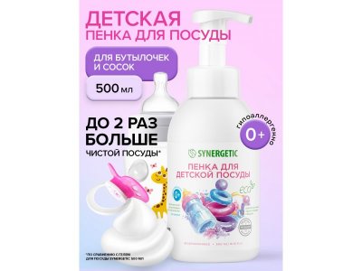 Пенка для мытья посуды, игрушек, бутылочек и сосок Synergetic, 500 мл 1-00461097_2
