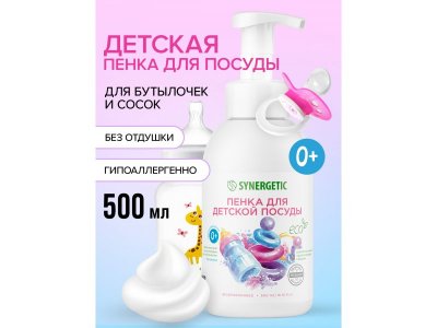 Пенка для мытья посуды, игрушек, бутылочек и сосок Synergetic, 500 мл 1-00461097_3