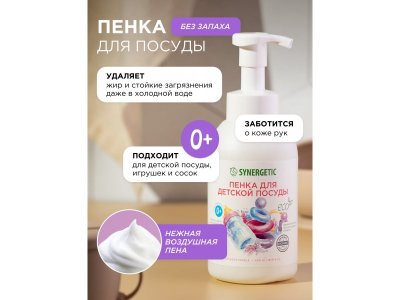 Пенка для мытья посуды, игрушек, бутылочек и сосок Synergetic, 500 мл 1-00461097_4