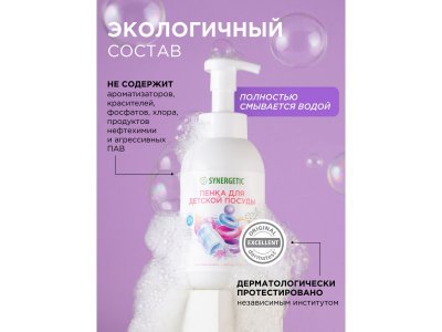 Пенка для мытья посуды, игрушек, бутылочек и сосок Synergetic, 500 мл 1-00461097_7